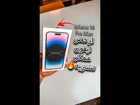 فيديو: هل يمكنك شراء iPhone بدون خطة؟