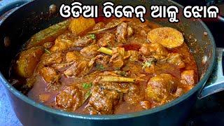 ଚିକେନ୍ ଆଳୁ ତରକାରୀ|How To Make Chicken Curry Recipe|Odia Chicken Potato Curry by Indian flavor