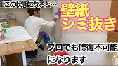 壁紙につた黒い擦れ跡を落とす方法 リビング掃除 Youtube
