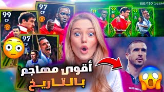 تفجيير بكج اساطير الدوري الانكليزي كامل 🤯🔥 اقوى حظ جبت اقوى مهاجم بالتاريخ 😱 بيس موبايل eFootball 24