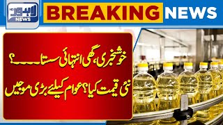 Big News Regarding Ghee Oil Lahore News Hd