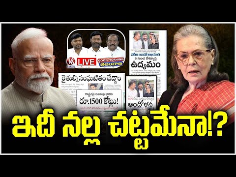 Good Morning Telangana LIVE : Congress GOVT Takes Stand On MGNERGA | V6 News - V6NEWSTELUGU