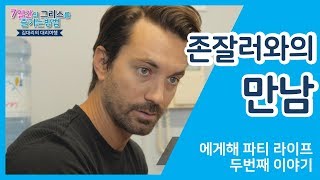 그리스 요트여행 '김대리의 대리여행'-ep2. "그리스 존잘러와의 만남"