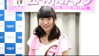 佐々木みゆう動画コメント