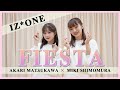 【踊ってみた】IZ*ONE/FIESTA 星ちゃんと初コラボ🥳