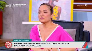 Η Ελένη Καρακάση καλεσμένη στο Πρωινό - 30/06/2026