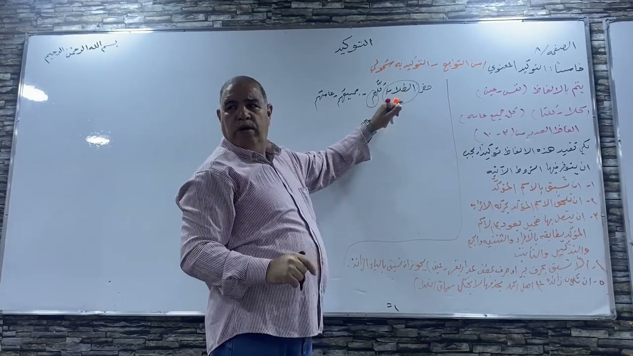 التوكيد ص ٨