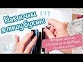 Леттеринг для новичков || С чего начать || Какие инструменты использовать || Упражнения