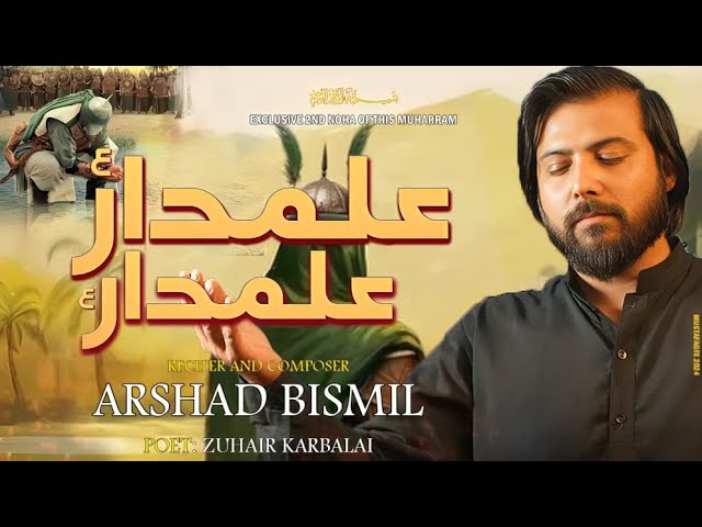 ALAMDAR ALAMDAR || BALTI NEW NOHA 2024 || ARSHAD BISMIL || MUHARRAM 2024-1446 ||