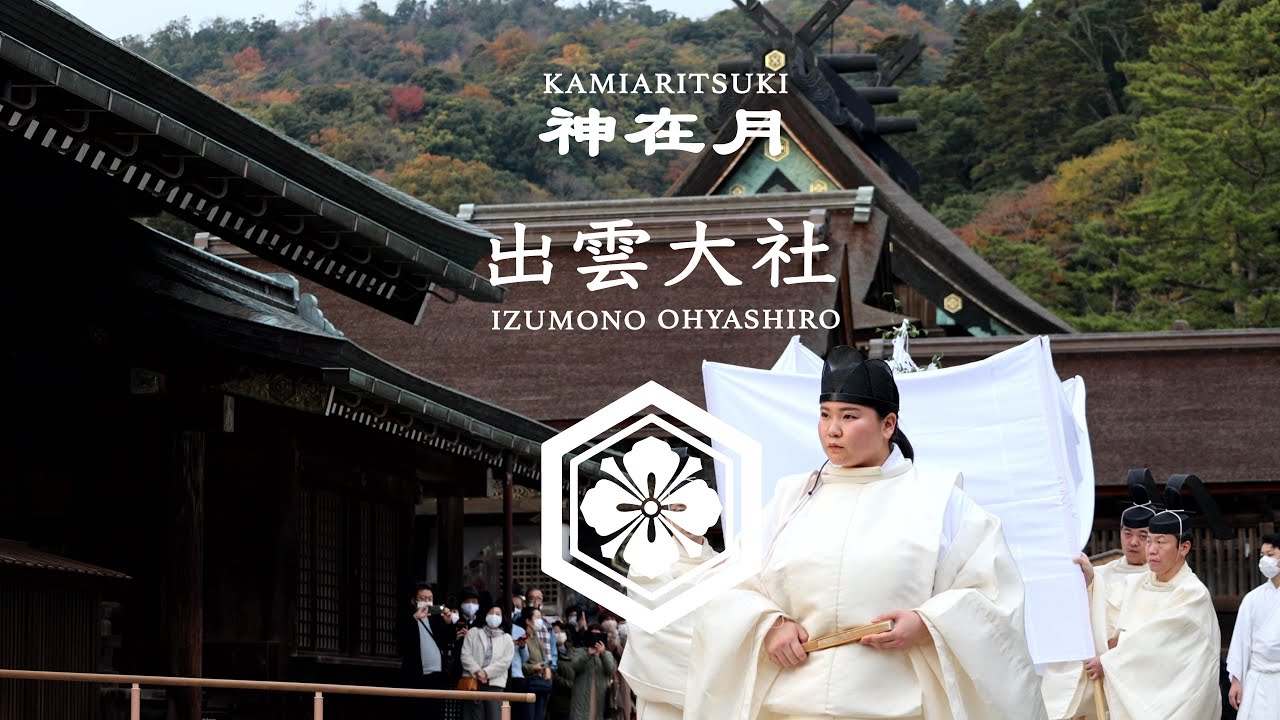 RYU苗　神等去出(からさで) RYU苗 神等去出(からさで) 八百萬の神々と共に ～神 在 祭～（令和6年