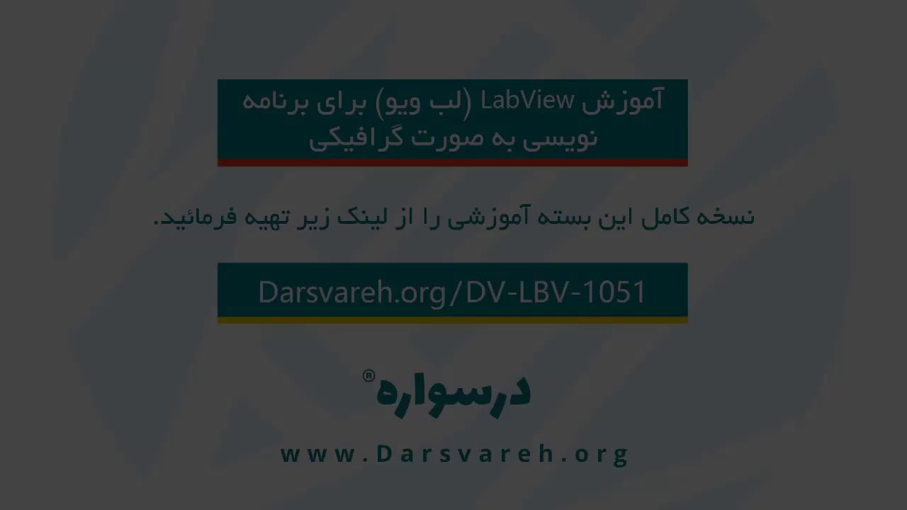 آشنایی کلی با محیط نرم افزار Labview - YouTube