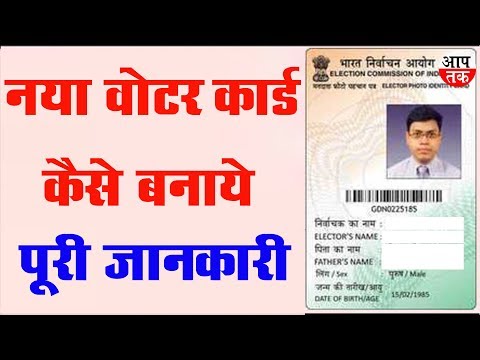 How to apply for new voter id card online in mobile 2020 - नया वोटर आईडी कार्ड कैसे बनवाये || hindi documents required during elec...