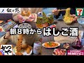 朝から晩まで好きなものを食べて飲む