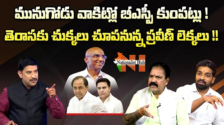 Special Debate With Patri Vasudevan | TRS Venu Gop...