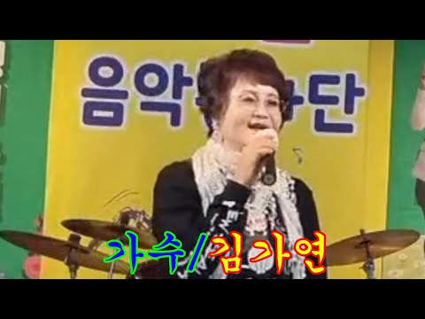 가수@<strong>김가연</strong>~~그대사랑(원곡/오은경)