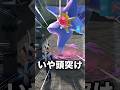 メガスターミーのしねんのずつきを見た俺の反応【ポケモンZ-A】#ポケモンza #ポケモンレジェンズza #pokemonlegendsza