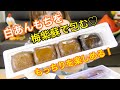 【水戸の梅】これ８００円！？紫蘇に白あん、お餅って最高じゃん。