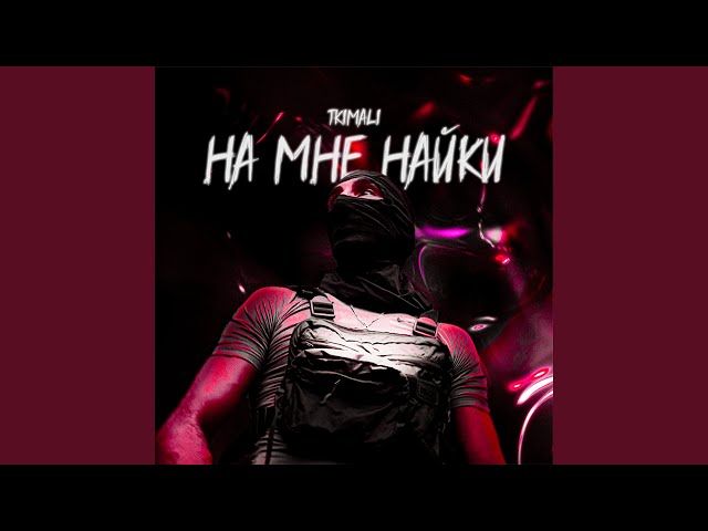 На мне найки