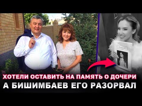 Друзья, когда узнали, сделали новый альбом для родителей Салтанат, который Бишимбаев разорвал