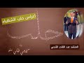 حلب الشهباء I قصيدة اخفي الهوى ومدامعي تبديه يم الحسن ياعنينا I المنشد عبد القادر التنجي