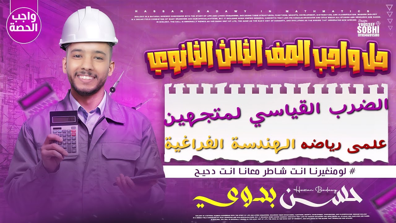 حل تمارين الضرب القياسي لمتجهين في الفراغ (هندسة فراغية) 3ث دفعة 2026 #الدحيح