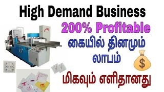 How to start a Tissue paper business, BEST advice, business ideas in Tamil,full guide for marketing.