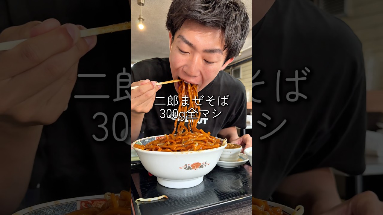 300g全マシの威力がすごい。 #mukbang