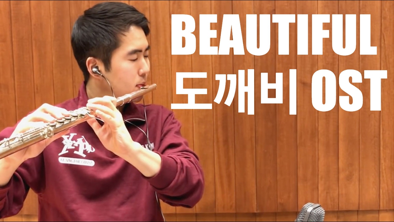 도깨비 (Goblin) OST - Beautiful Flute Cover