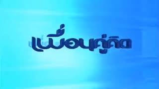 ไตเตลเพอนคคด 2552