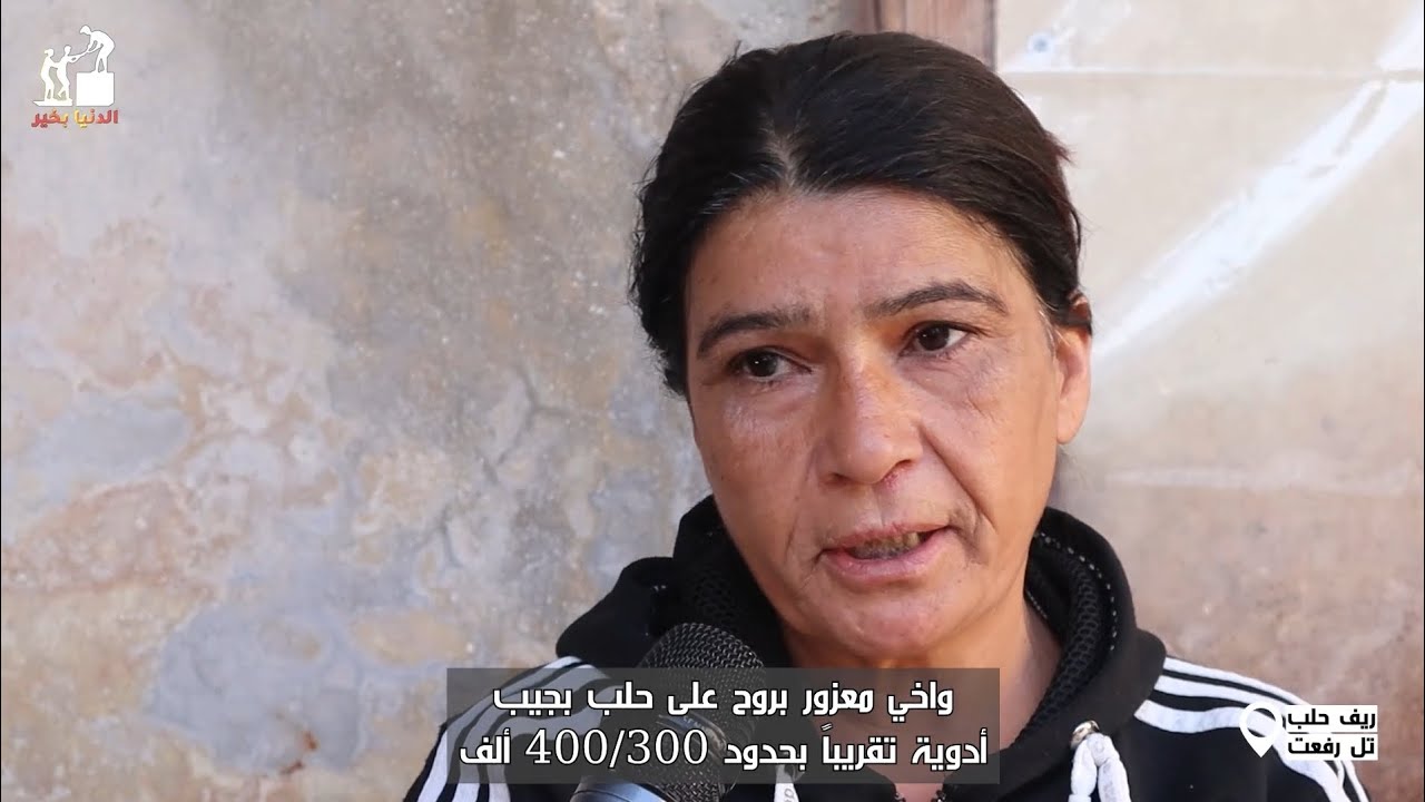 الإنسان الذي يفعل الخير يبني جسوراً من المحبة والتفاهم_الدنيا بخير#الحلقة150#ريف_حلب#تل_رفعت