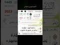 التقويم الهجري و الميلادي لهذا اليوم الجزائر تونس ليبيا المغرب القرآن الكريم القران الكريم التقويم الهجري و الميلادي لهذا اليوم الجزائر تونس ليبيا المغرب القرآن الكريم القران الكريم