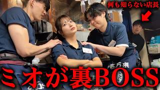 可愛い女子バイトが裏BOSSだったことが判明した営業【あるある】