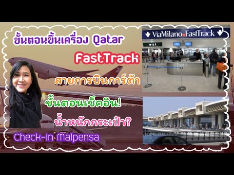 วีดีโอ: Fast Track ของสายการบินนอร์เวย์คืออะไร?