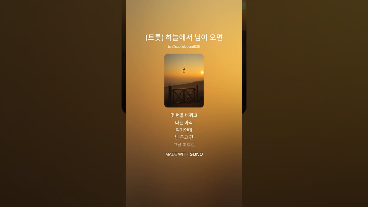 (트롯) 하늘에서 님이 오면 / 새해 복 많이 받으세용