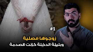 قصة الطالبة رغد #1