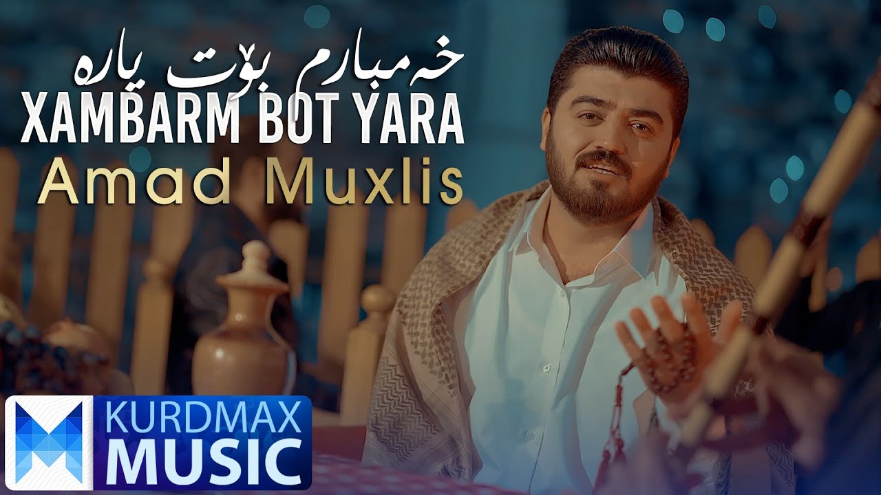 Amad Muxlis - Xambarm Bot Yara | ئامەد موخلیس - خەمبارم بۆت یارە