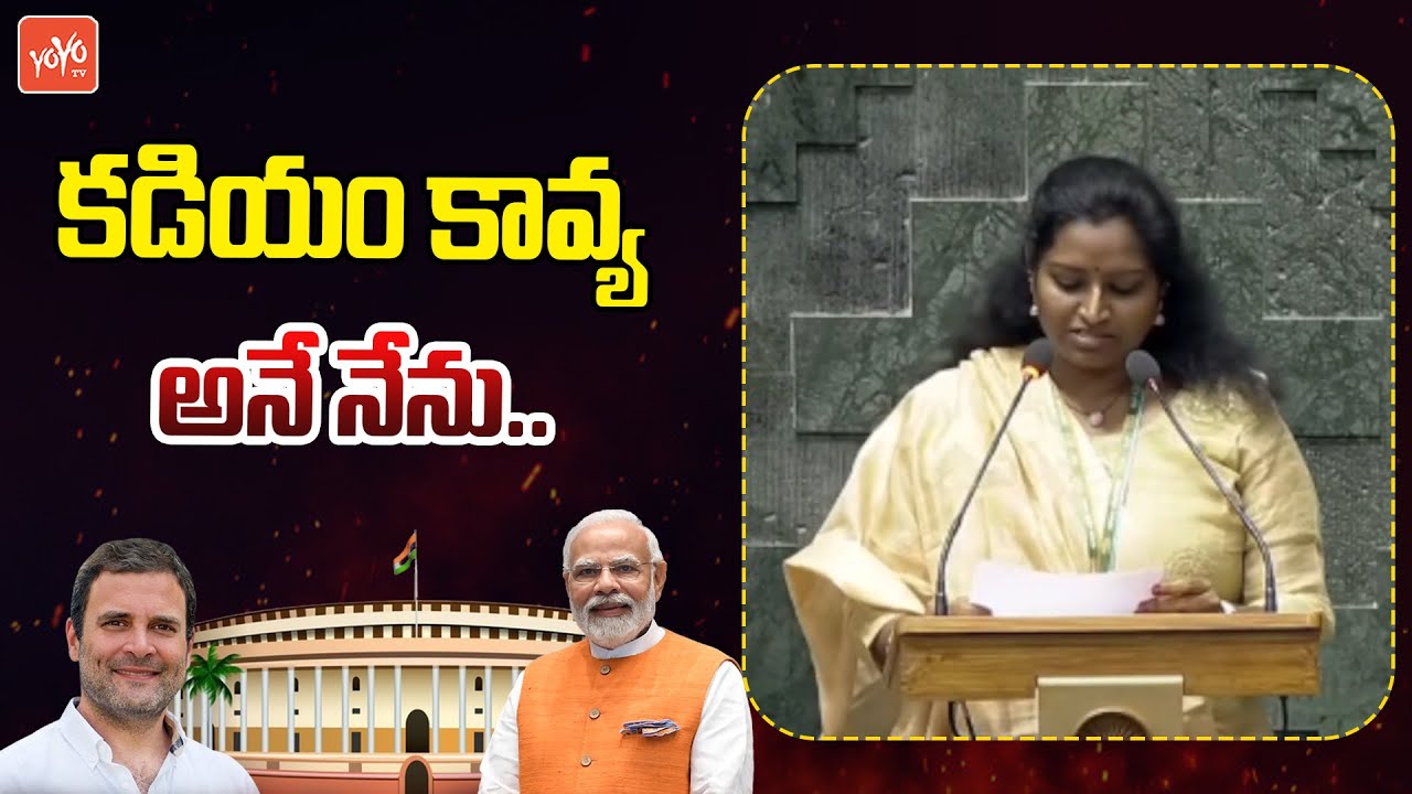 Warangal MP Kadiyam Kavya Takes Oath In Parliament | Loksabha | Telangana| YOYO TV Today