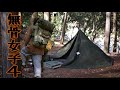 【無骨女子④】晩酌セットと軍幕《バックパックキャンプ》《軍幕キャンプ》《広島キャンプ場》