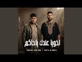 اخويا عندك يا حاكم