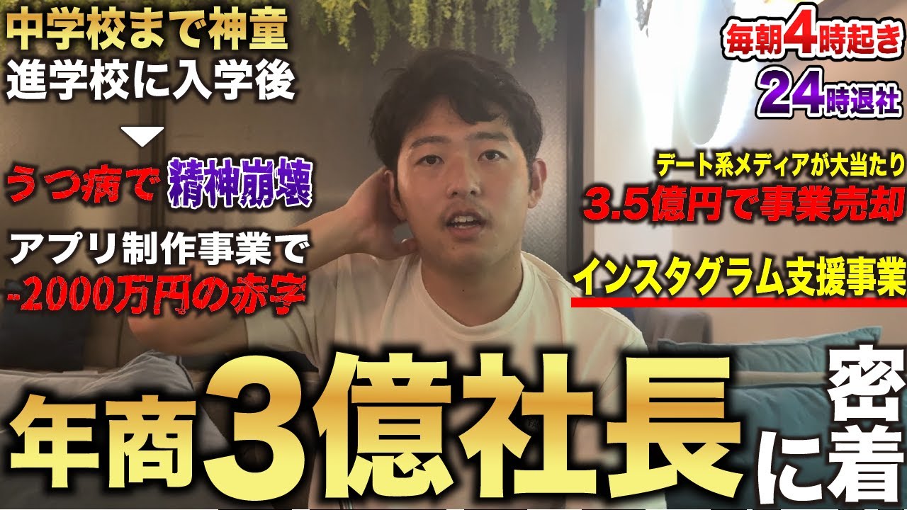 【密着】どん底から多事業展開で年商3億円の会社を経営する男の１日がハードワークすぎた
