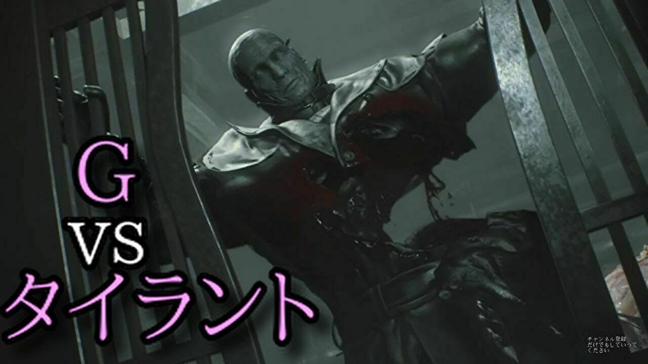 BIOHAZARD RE:2】タイラントとGではどちらが強いのか？がはっきりする