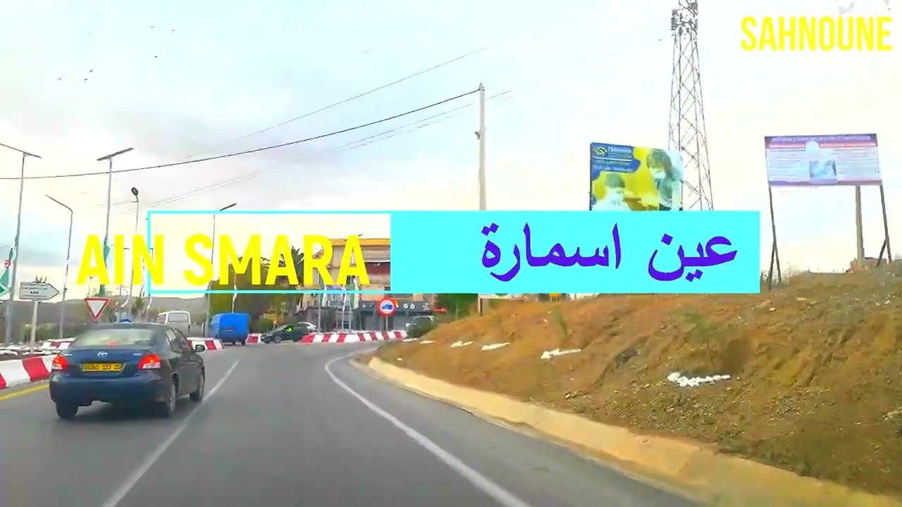 AIN SMARA 04 عين  اسمارة