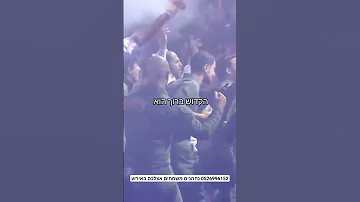 נחמנים משמחים בהופעה של עדן חסון 0526996152 