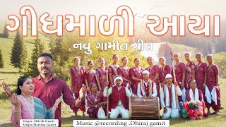 ઉચ ડગ રનર વહલ મત Unche Doge Ronari Vhali Mata New Christian Song Gamit