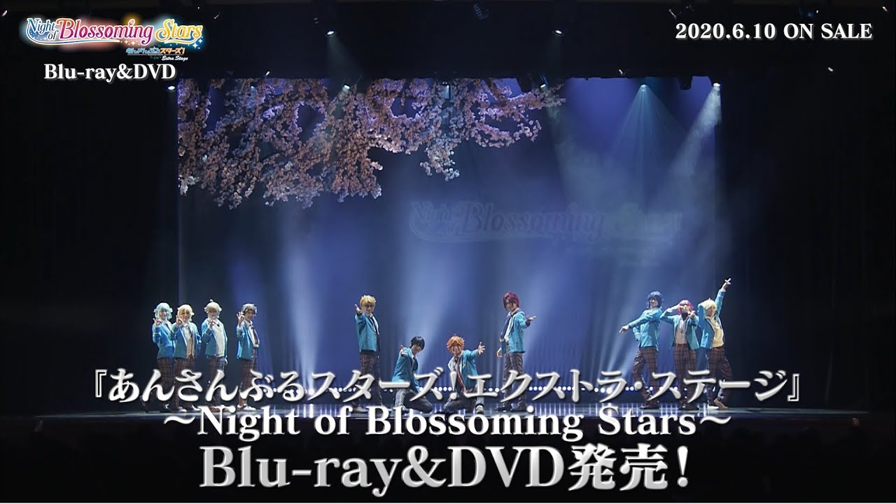 『あんさんぶるスターズ！エクストラ・ステージ』～Night of Blossoming Stars～ Blu-ray/DVD CM