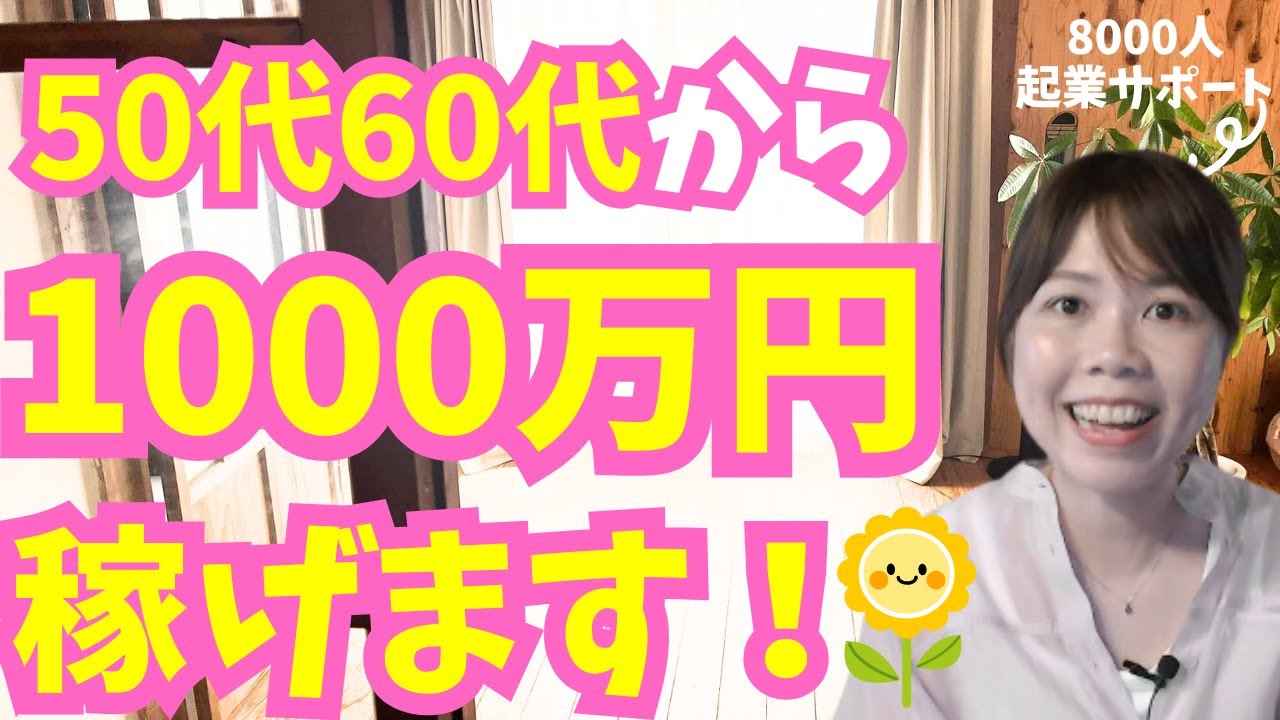 【驚愕】60代から年収1000万は当たり前。“稼げる才能”が一瞬でわかる4タイプとは?【起業・副業・お金を稼ぐ方法】