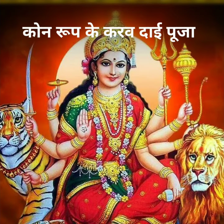 kon rup la mnav tor durga
