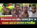 চিড়িয়াখানায় সাদা মহিষ ‘ডোনাল্ড ট্রাম্প’ কে দেখতে এসে যা বললেন দর্শনার্থীরা | ATN Bangla News