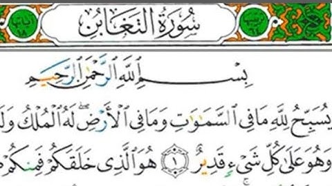 #قراءة وشرح أحكام التجويد لسورة ( التغابن ) آية رقم ( ١، ٢ ) وشرح مبسط لأحكام الميم الساكنة.