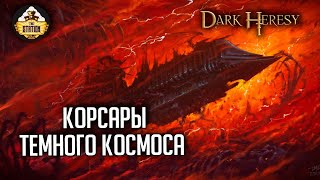 Мультшоу Корсары темного космоса RPGстрим The Station Dark Heresy 2